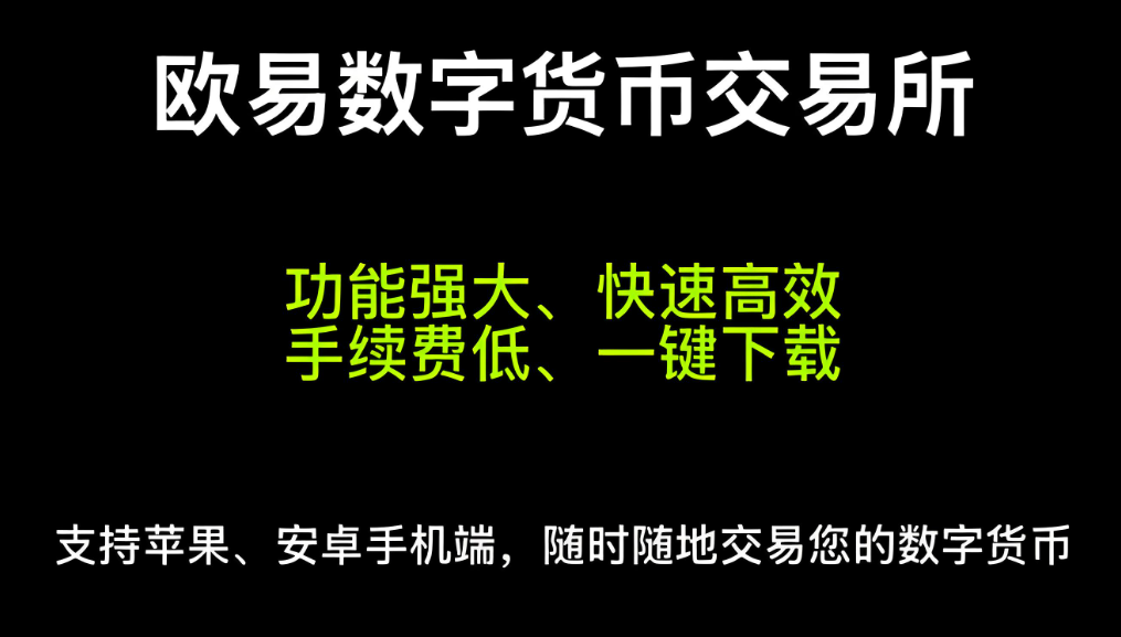 亿欧交易平台app下载